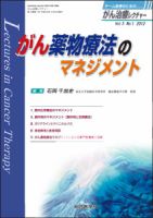 がん治療レクチャー 表紙