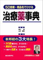 治療薬事典 表紙