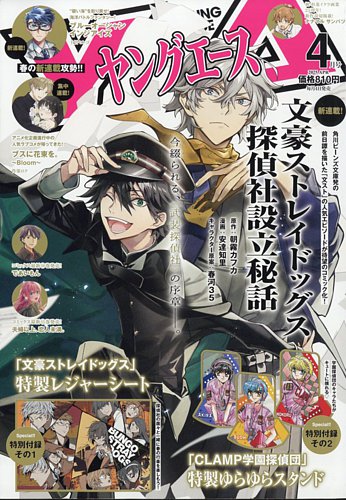 ヤングエースのバックナンバー 8ページ目 15件表示 雑誌 定期購読の予約はfujisan