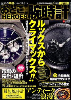 おとこの腕時計HEROES 表紙