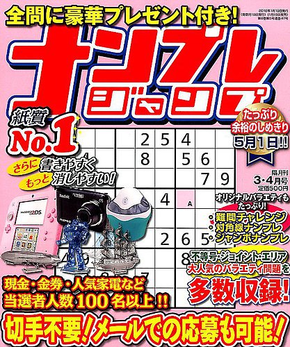 本当に信頼出来る店 ナンプレジャンプ｜定期購読 - 雑誌のFujisan パンダ一般