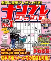 ナンプレジャンプ 表紙