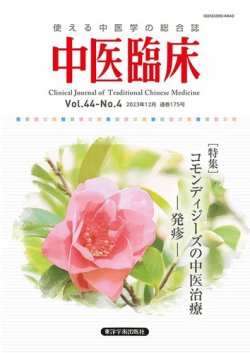 中医臨床｜定期購読 - 雑誌のFujisan