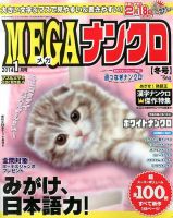 MEGAナンクロ 表紙