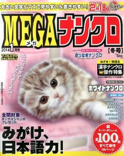 MEGAナンクロ 表紙