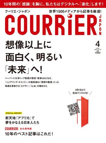 COURRiER Japon（クーリエ・ジャポン） ［ダイジェスト版］ のバック