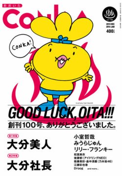 CONKA 表紙