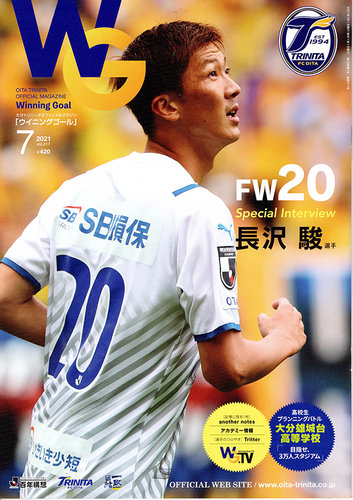 Winning Goal ウィニングゴール ネキスト 雑誌 定期購読の予約はfujisan