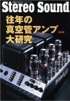 ★★★ 学研 大人の科学 真空管アンプ＋スターリングエンジン 送料込 ★★★ 学研 大人の科学 真空管アンプ＋スターリングエンジン 送料込