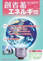 エネルギーと環境｜定期購読13%OFF - 雑誌のFujisan