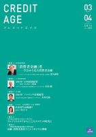 クレジットエイジ 表紙
