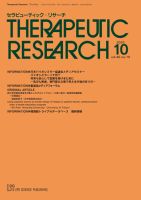 セラピューティック・リサーチ　 表紙