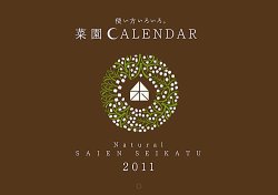 菜園カレンダー 表紙