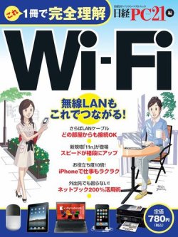 これ一冊で完全理解　Wi-Fi 表紙
