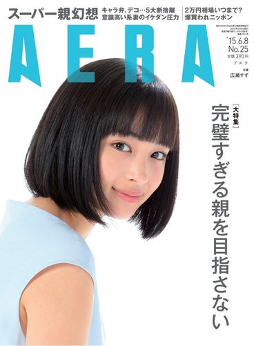 AERA（アエラ） ［ライト版］のバックナンバー (2ページ目 15件表示) | 雑誌/電子書籍/定期購読の予約はFujisan
