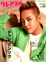 韓国(韓流・K-POP) 雑誌 | 芸能・音楽 雑誌カテゴリの発売日一覧
