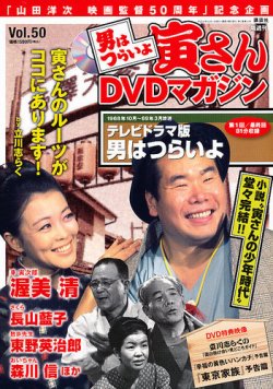 ☆男はつらいよ.寅さん.DVD マガジン☆VoI .1∼50☆50作品