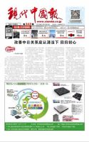 現代中国報 表紙