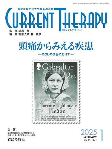 月刊カレントテラピーのバックナンバー   雑誌/定期購読の予約は