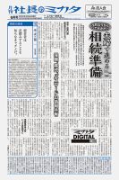 社長のミカタ 表紙