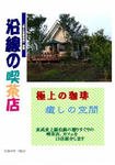 沿線の喫茶店 表紙