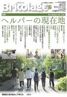 コレクション 雑誌 エルダー