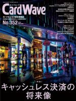 CardWave（カード・ウェーブ） 表紙