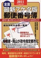 最新７ケタ郵便番号簿 表紙