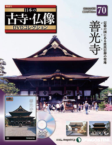 DeAGOSTINI DVD・冊子 日本の古寺・仏像コレクション 1～32