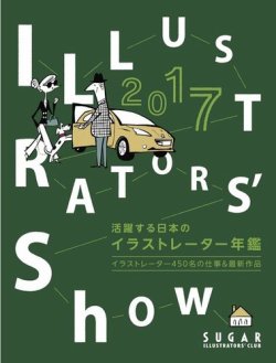 活躍する日本のイラストレーター年鑑　Illustrators' show 表紙