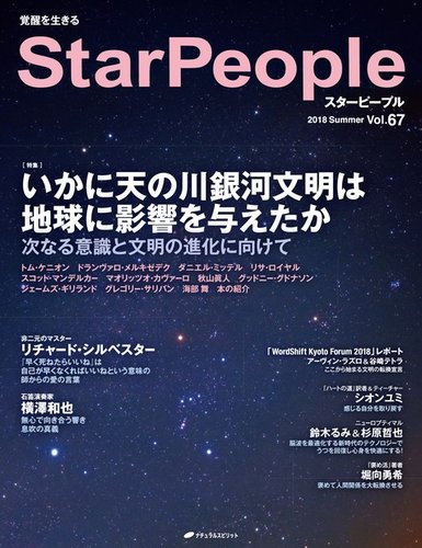 StarPeople（スターピープル）のバックナンバー | 雑誌/電子書籍/定期