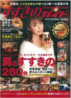 すすきのガイド 表紙