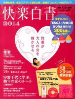 婦人公論別冊 快楽白書 表紙