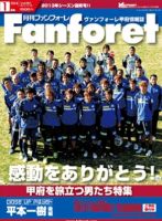 月刊ファンフォーレ 表紙