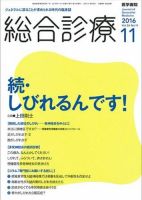 総合診療（電子ジャーナル） 表紙