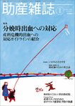 助産雑誌（電子ジャーナル） 表紙