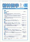精神医学（電子ジャーナル） 表紙