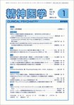 精神医学（電子ジャーナル） 表紙