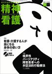 精神看護（電子ジャーナル） 表紙