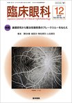臨床眼科（電子ジャーナル） 表紙