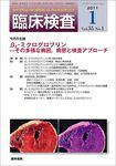 臨床検査（電子ジャーナル） 表紙