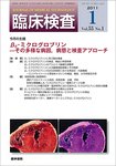 臨床検査（電子ジャーナル） 表紙