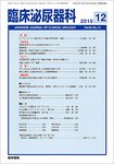 臨床泌尿器科（電子ジャーナル） 表紙