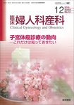 臨床婦人科産科（電子ジャーナル） 表紙