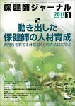 保健師ジャーナル（電子ジャーナル）｜Fujisan.co.jp