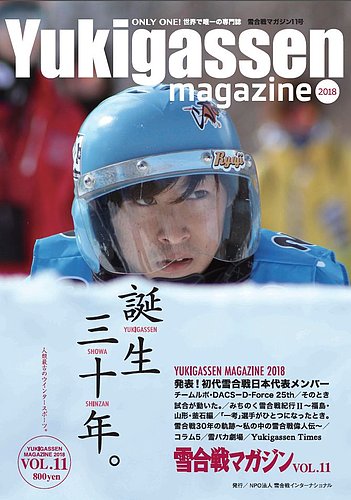 雪合戦マガジン｜定期購読 - 雑誌のFujisan