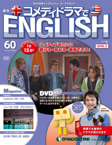 コメディドラマでenglish デアゴスティーニ ジャパン 雑誌 定期購読の予約はfujisan