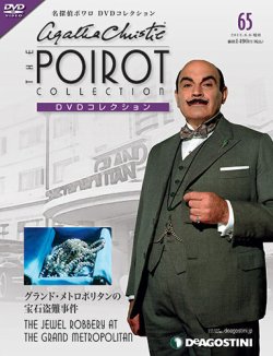 エンタメ/ホビー名探偵ポワロ　DVDコレクション 10点セットD（日本語吹替え付）