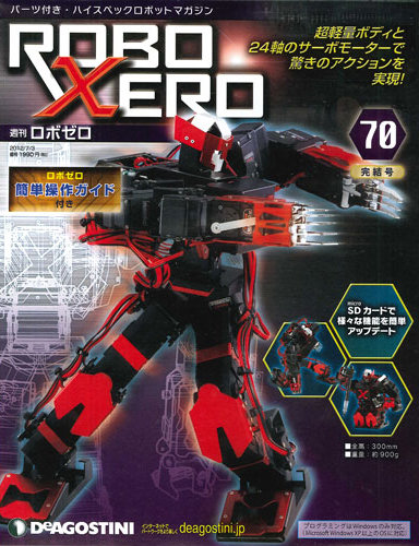 ROBO XERO（週刊ロボゼロ）｜定期購読 - 雑誌のFujisan