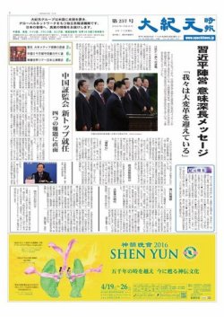 大紀元時報　日本語版 表紙